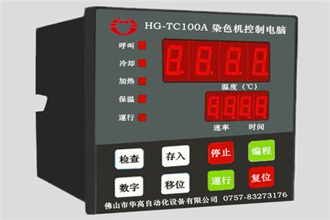 HG-TC100A染色机电脑