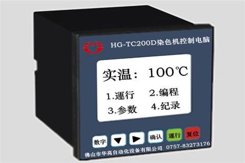 华高HG-TC200D染色机控制电脑