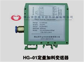 HG-01定量加料变送器(汽泡仪)