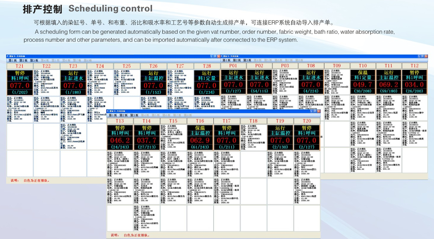染色机集中控制管理系统排产控制.jpg