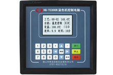 HG-TC300B染色机控制电脑